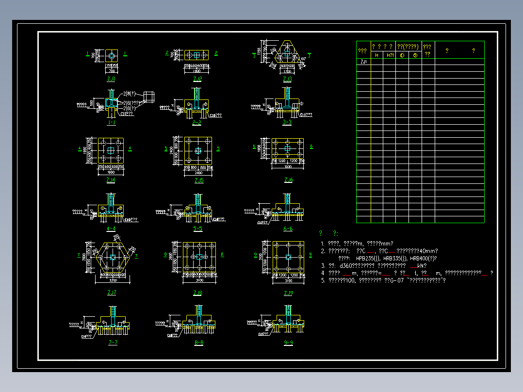 设计院设计文件(全套结构标准图集)