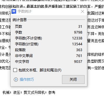 汽车剪叉式升降机的设计含SW三维及13张CAD图
