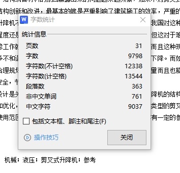 汽车剪叉式升降机的设计含SW三维及13张CAD图缩略图