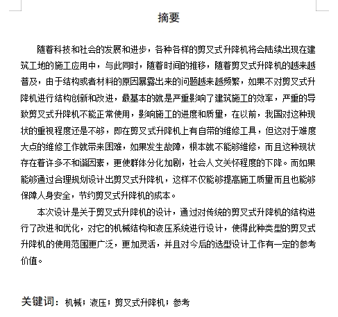 汽车剪叉式升降机的设计含SW三维及13张CAD图
