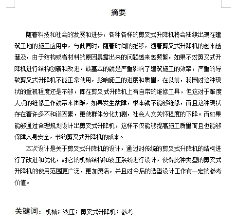 汽车剪叉式升降机的设计含SW三维及13张CAD图缩略图