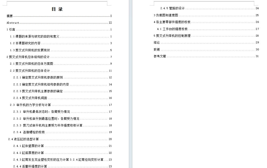 汽车剪叉式升降机的设计含SW三维及13张CAD图