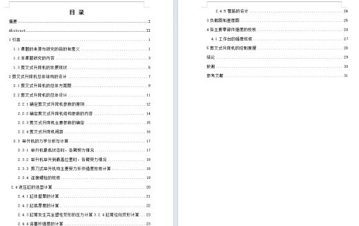 汽车剪叉式升降机的设计含SW三维及13张CAD图缩略图