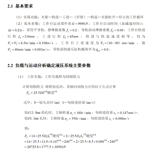 卧式单面多轴钻镗两用组合机床液压系统（CAD+说明书）缩略图