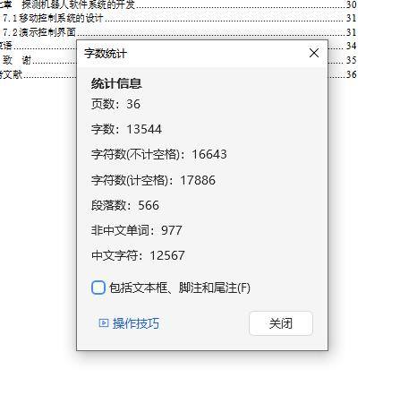 探测机器人系统的设计含5张CAD图缩略图