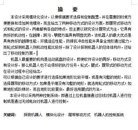 探测机器人系统的设计含5张CAD图缩略图