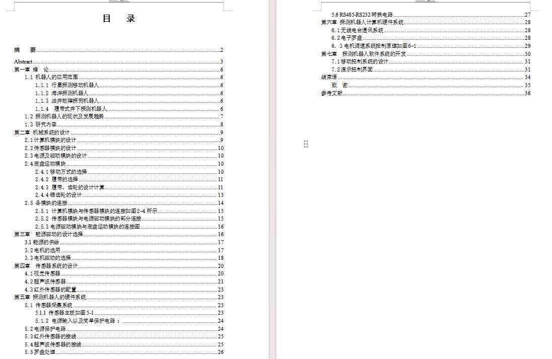 探测机器人系统的设计含5张CAD图