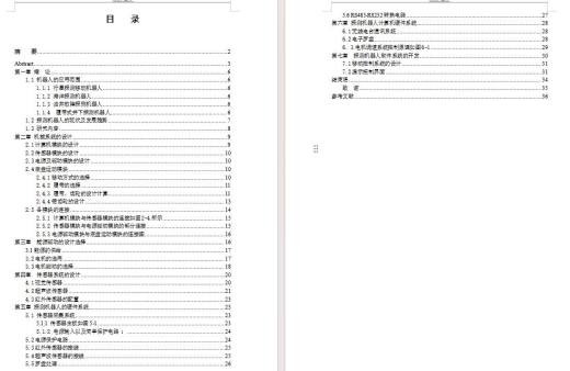 探测机器人系统的设计含5张CAD图缩略图