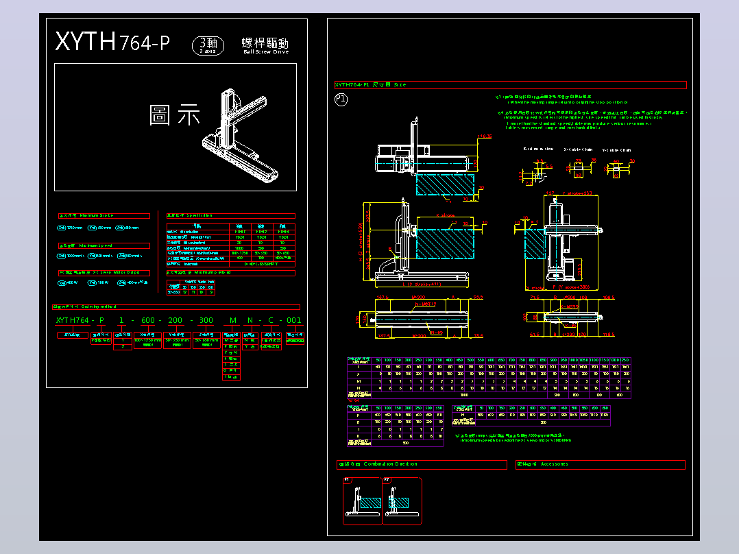 2D目錄-XYTH764-P系列直线模组.dwg