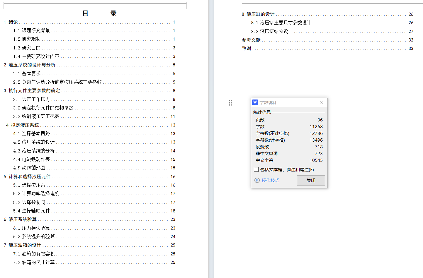 磨床液压系统（F=15KN）（CAD+说明书）
