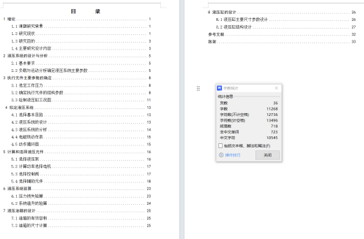 磨床液压系统（F=15KN）（CAD+说明书）缩略图