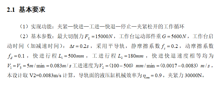 磨床液压系统（F=15KN）（CAD+说明书）