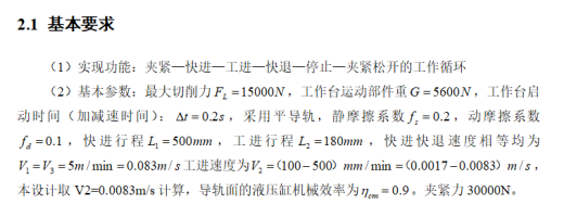磨床液压系统（F=15KN）（CAD+说明书）缩略图