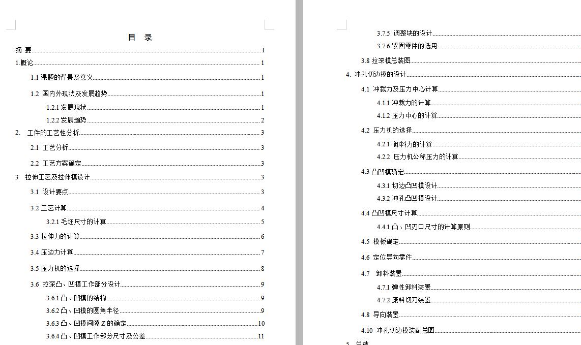 油底壳拉伸成形工艺与模具设计120 包含CAD图纸和说明文档参考