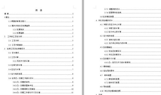 油底壳拉伸成形工艺与模具设计120 包含CAD图纸和说明文档参考缩略图
