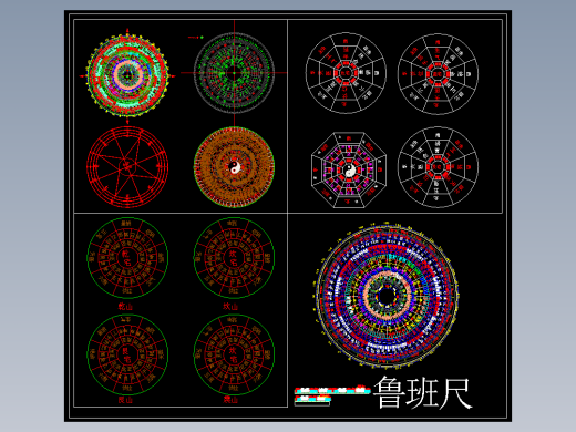CAD风水八卦罗盘鲁班尺素材