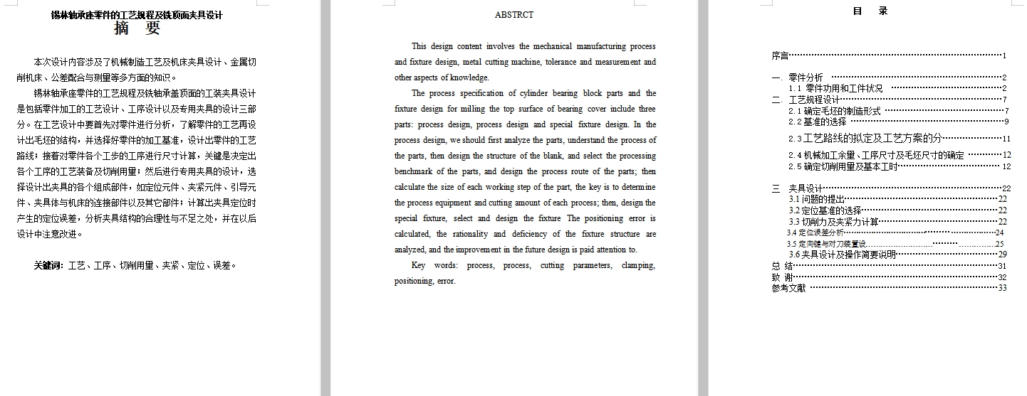 锡林轴承座盖的铣顶面夹具设计及加工工艺装备含非标6张CAD图