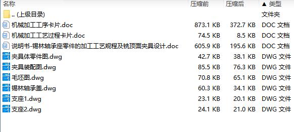 锡林轴承座盖的铣顶面夹具设计及加工工艺装备含非标6张CAD图