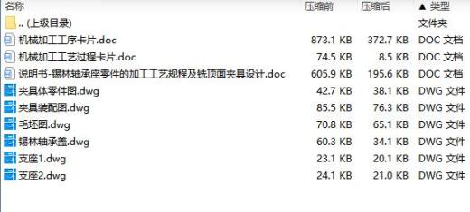 锡林轴承座盖的铣顶面夹具设计及加工工艺装备含非标6张CAD图缩略图