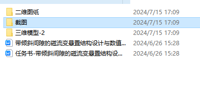 带倾斜间隙的磁流变悬置结构设计