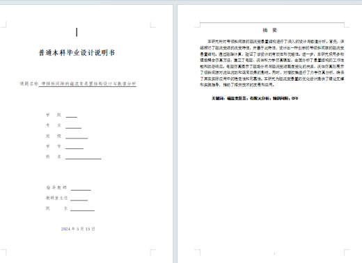 带倾斜间隙的磁流变悬置结构设计缩略图
