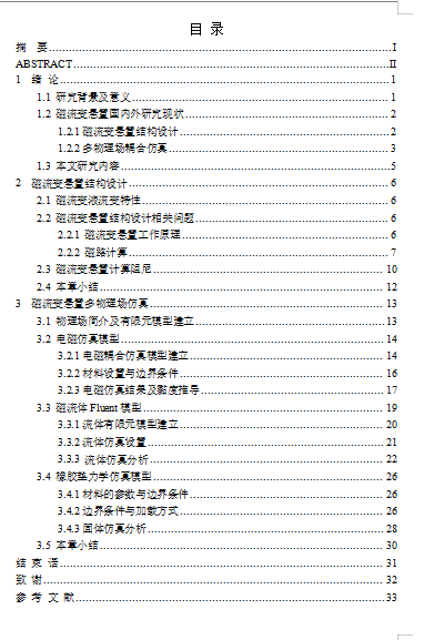 带倾斜间隙的磁流变悬置结构设计