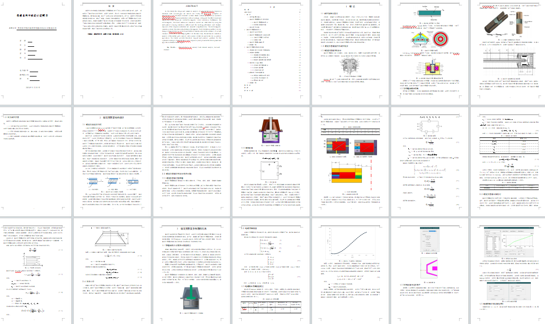 带倾斜间隙的磁流变悬置结构设计