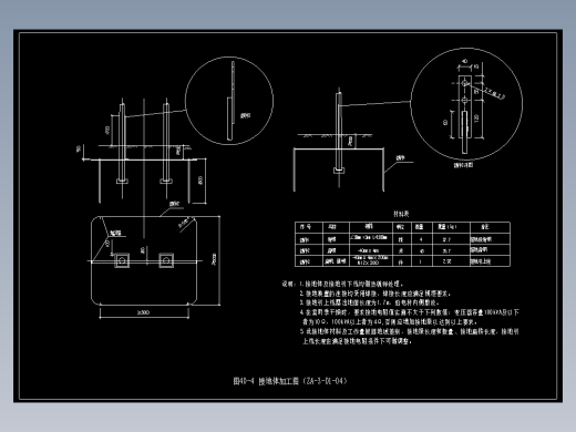 图40-4 接地体加工图（ZA-3-D1-04）