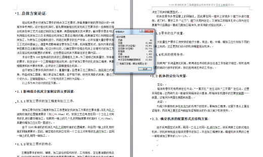 0060-S195柴油机机体三面精镗组合机床总体设计及左主轴箱设计缩略图