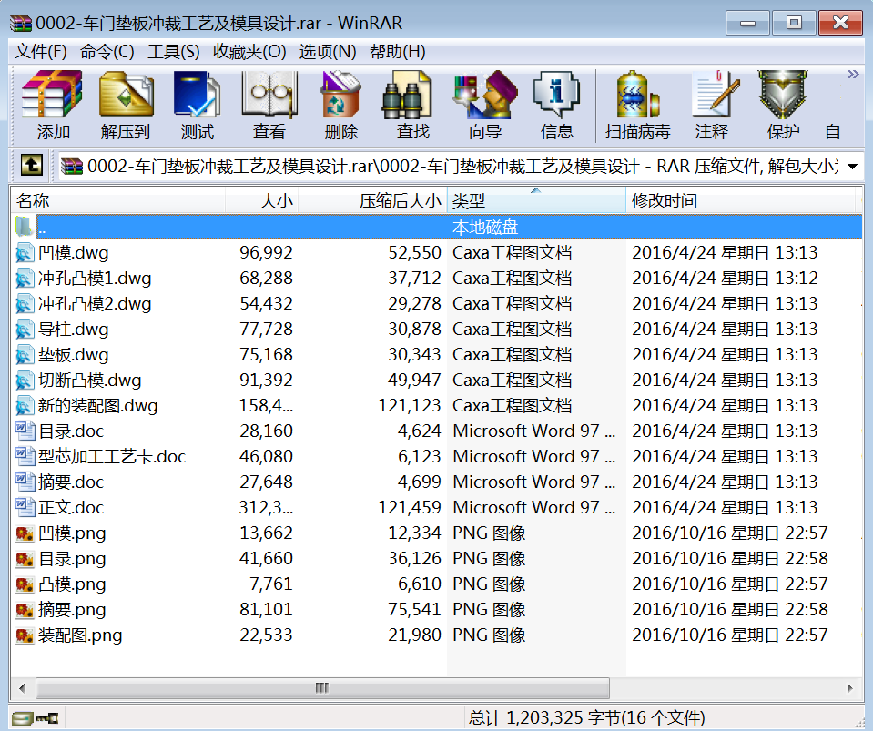 车门垫板冲裁工艺及模具设计