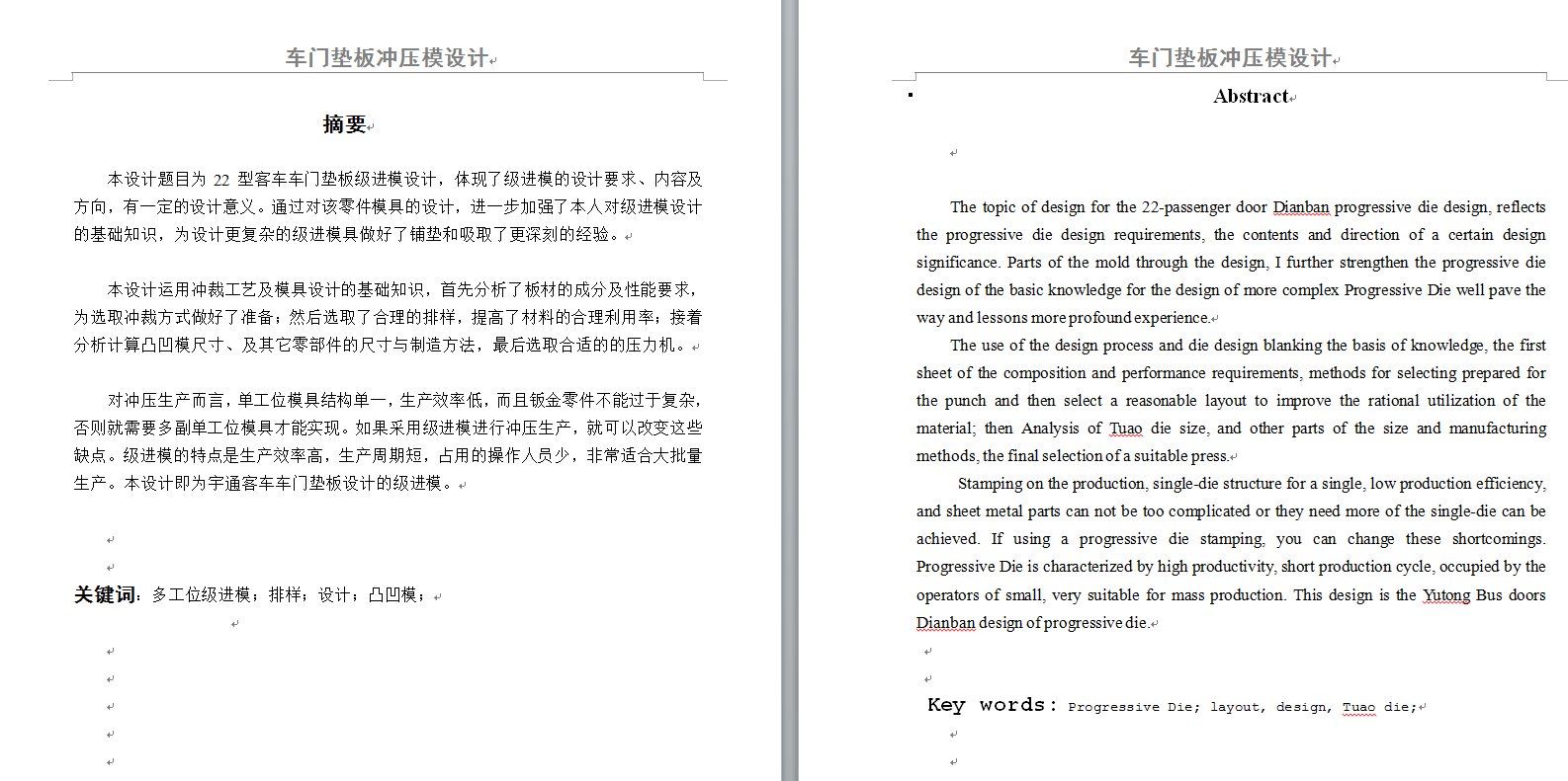 车门垫板冲裁工艺及模具设计