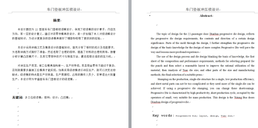 车门垫板冲裁工艺及模具设计缩略图