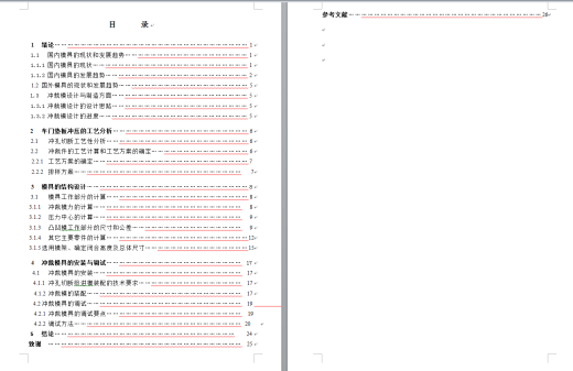 车门垫板冲裁工艺及模具设计缩略图