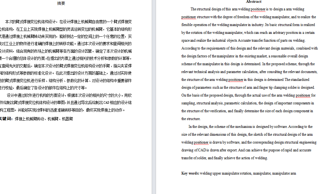 1T伸臂式焊接变位机的设计（含CAD图纸+说明书）