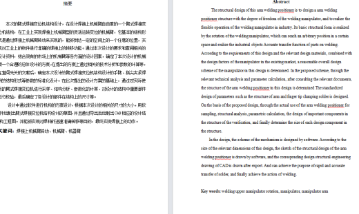 1T伸臂式焊接变位机的设计（含CAD图纸+说明书）缩略图