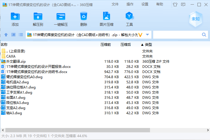 1T伸臂式焊接变位机的设计（含CAD图纸+说明书）