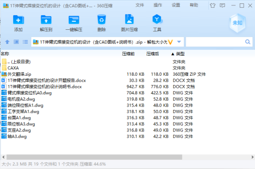 1T伸臂式焊接变位机的设计（含CAD图纸+说明书）缩略图