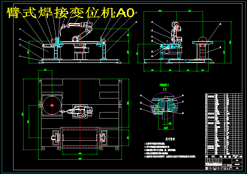1T伸臂式焊接变位机的设计（含CAD图纸+说明书）