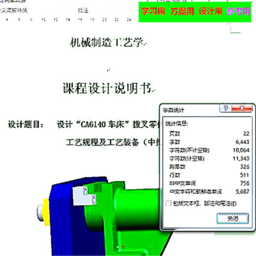CA6140拨叉831005机械加工工艺规程及工艺装备说明书及全套图纸缩略图