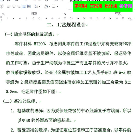 CA6140拨叉831005机械加工工艺规程及工艺装备说明书及全套图纸缩略图