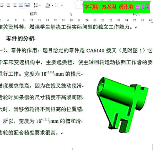 CA6140拨叉831005机械加工工艺规程及工艺装备说明书及全套图纸缩略图