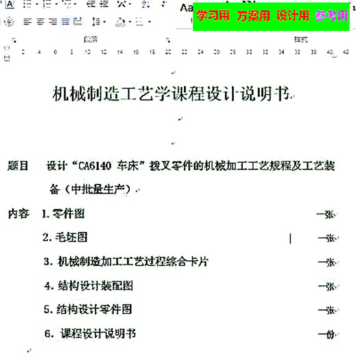 CA6140拨叉831005机械加工工艺规程及工艺装备说明书及全套图纸缩略图