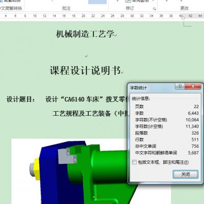 CA6140拨叉831005机械加工工艺规程及工艺装备说明书及全套图纸