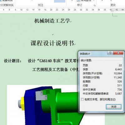 CA6140拨叉831005机械加工工艺规程及工艺装备说明书及全套图纸缩略图
