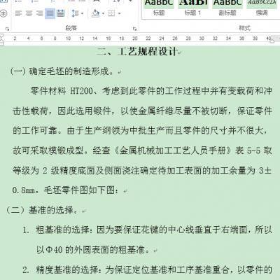 CA6140拨叉831005机械加工工艺规程及工艺装备说明书及全套图纸缩略图