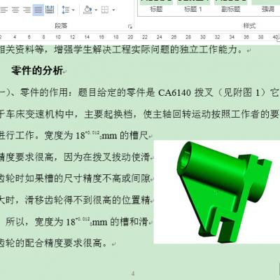 CA6140拨叉831005机械加工工艺规程及工艺装备说明书及全套图纸