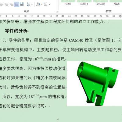 CA6140拨叉831005机械加工工艺规程及工艺装备说明书及全套图纸缩略图