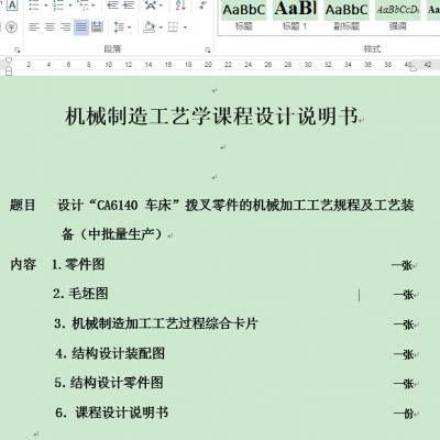 CA6140拨叉831005机械加工工艺规程及工艺装备说明书及全套图纸