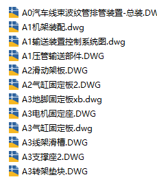 汽车线束波纹管排管装置的设计CAD