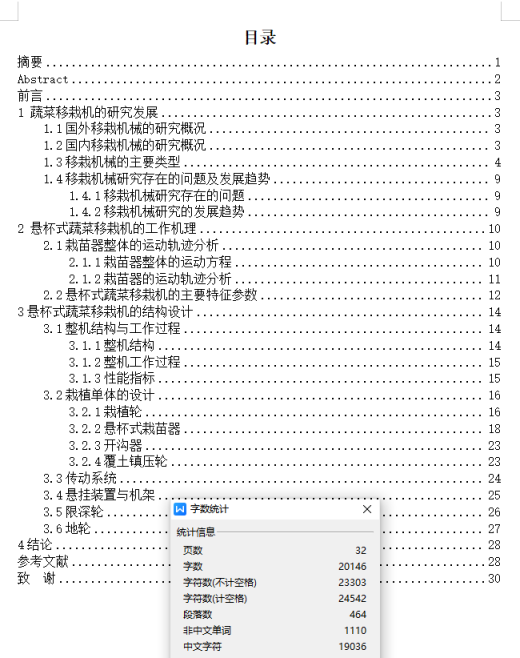 瓜果秧苗移栽机设计缩略图